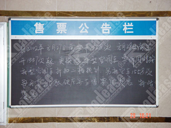 火车站售票公告栏4291标识标牌图片