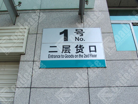 台州市会展中心门牌5501标识标牌图片