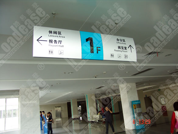 湖北图书馆区域分流吊牌7246标识标牌图片