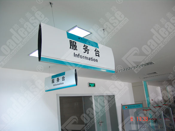 湖北图书馆服务台双面弧形吊牌7251标识标牌图片