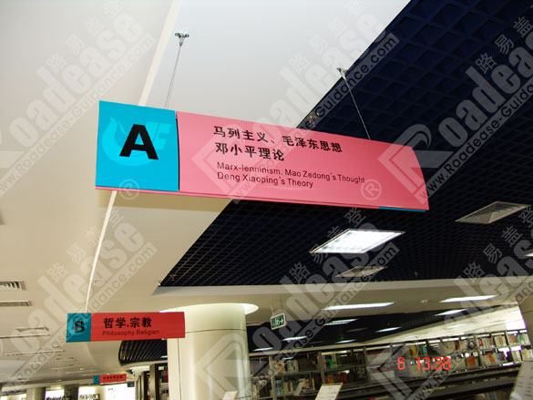 湖北图书馆双面弧形吊牌7253标识标牌图片