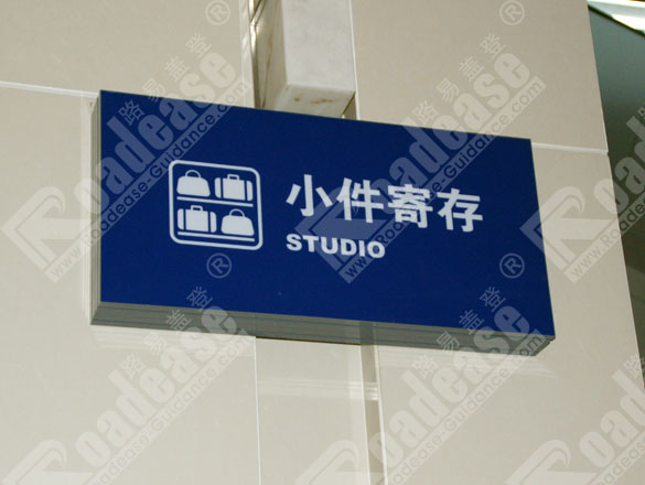 长春火车站灯箱温馨提示牌8373标识标牌图片
