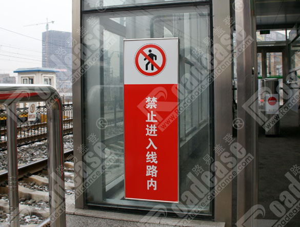 长春轻轨安全提示牌8380标识标牌图片