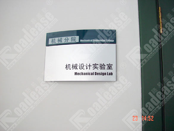 沈阳工业学院科室牌4275标识标牌图片