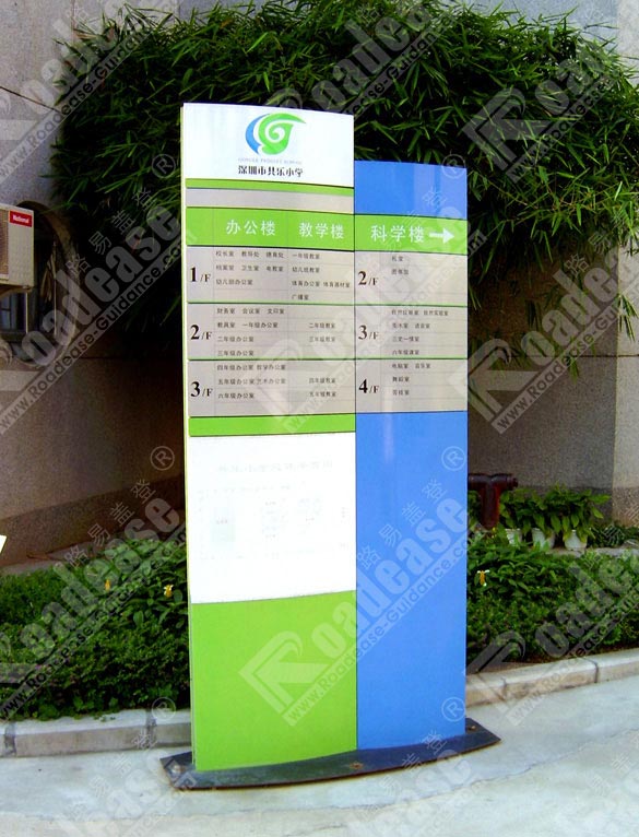 深圳市共乐小学立地索引牌5232标识标牌图片
