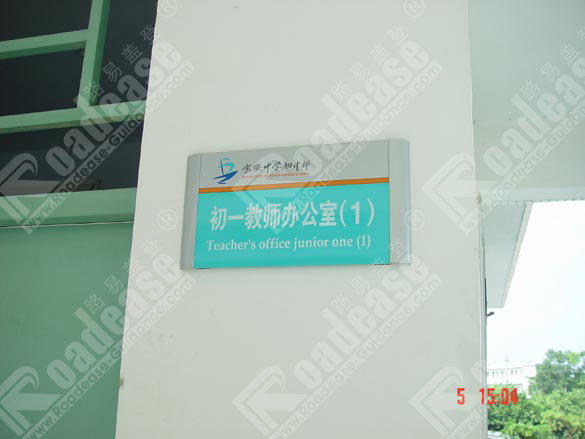 深圳市宝安中学办公科室牌5285标识标牌图片