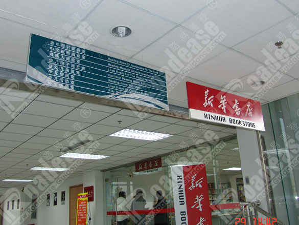 青岛市图书馆吊牌5531标识标牌图片