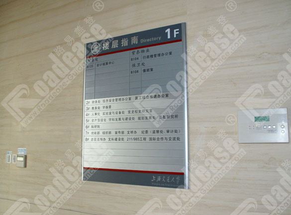 上海交通大学楼层索引牌8280标识标牌图片
