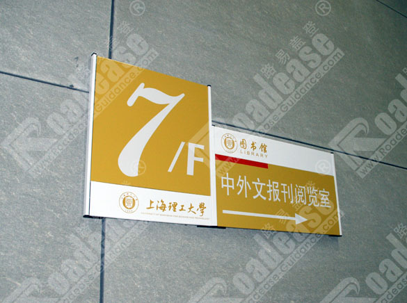上海理工大学楼层号牌8287标识标牌图片
