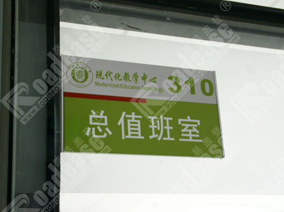 上海理工大学门牌8297标识标牌图片