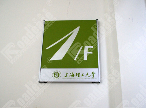上海理工大学楼层号牌8299标识标牌图片