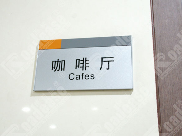 上海同济大学门牌8304标识标牌图片