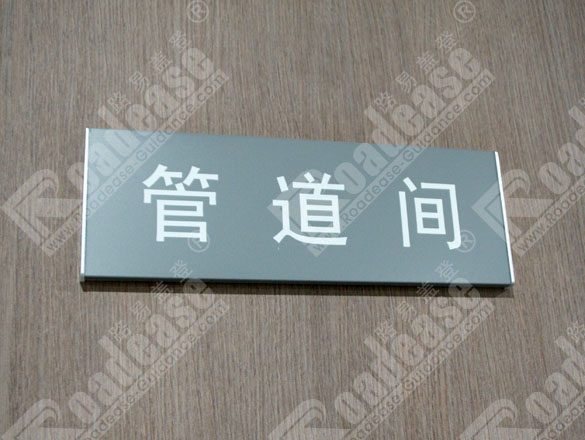 上海同济大学门牌8308标识标牌图片