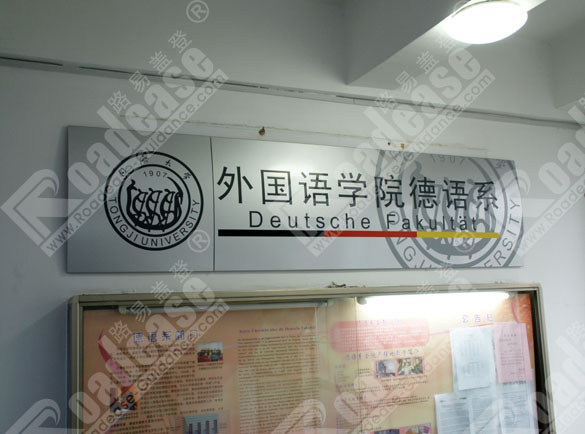 上海同济大学弧形水牌8314标识标牌图片