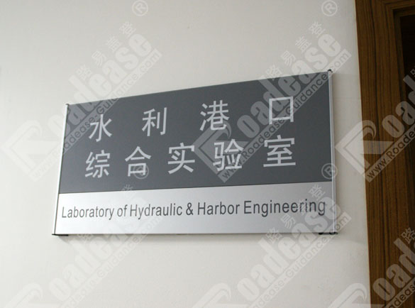 上海同济大学平面科室牌8317标识标牌图片