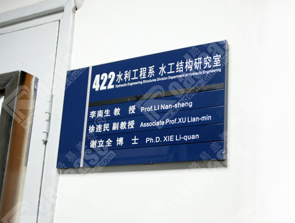 上海同济大学门牌8318标识标牌图片