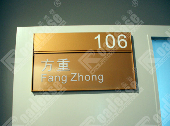 上海同济大学平面门牌8320标识标牌图片