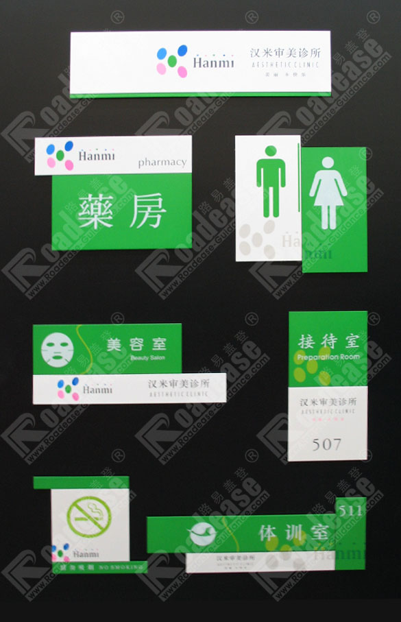 汉米审美诊所标牌MK（中国）样品