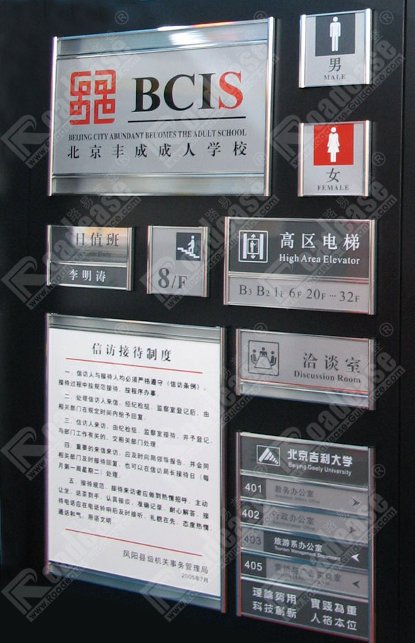 北京丰成成人学校标识牌