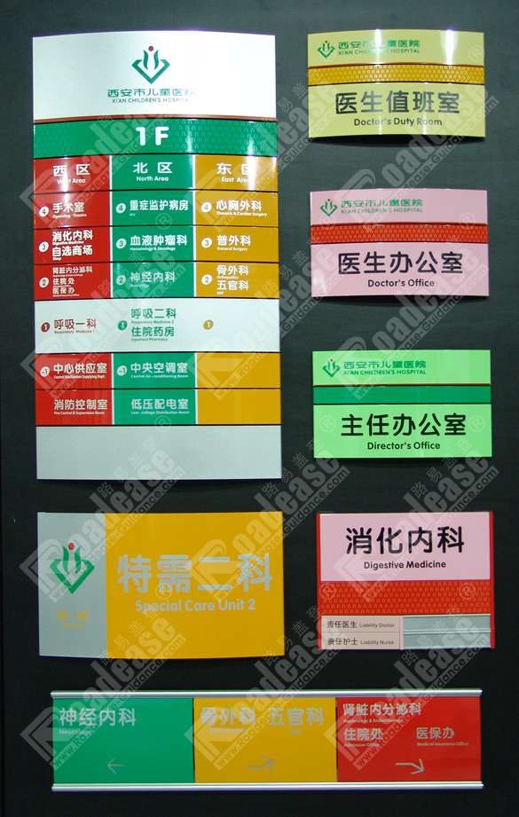 西安市儿童医院标牌MK（中国）样品