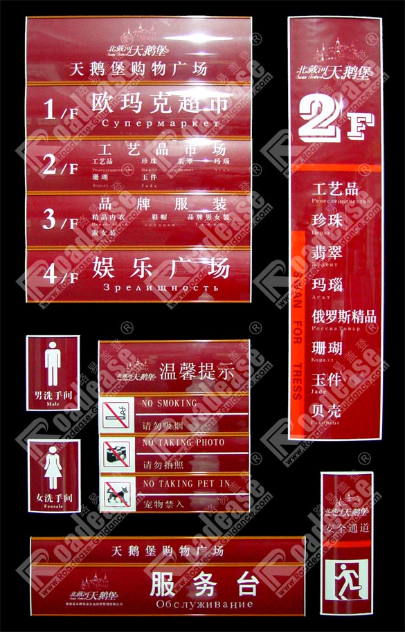 天鹅堡购物广场标识MK（中国）方案