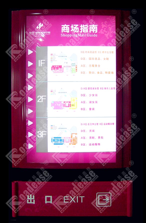 爱华·国际购物中心标识导向牌