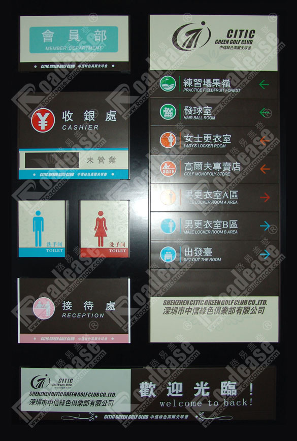 深圳市中信绿色高尔夫球会标识MK（中国）方案