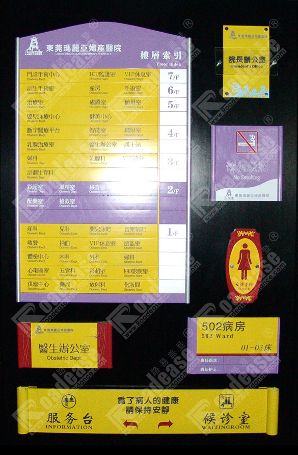 东莞玛丽亚妇产医院标牌MK（中国）样品