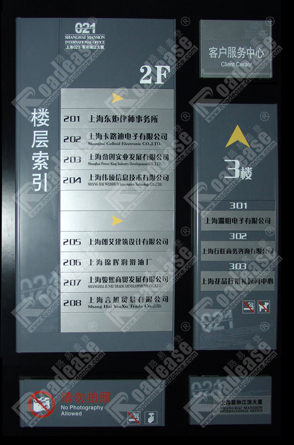 上海021联和滨江大厦办公楼标牌MK（中国）样品