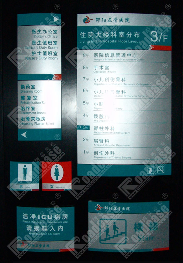邰阳正骨医院标牌MK（中国）样品