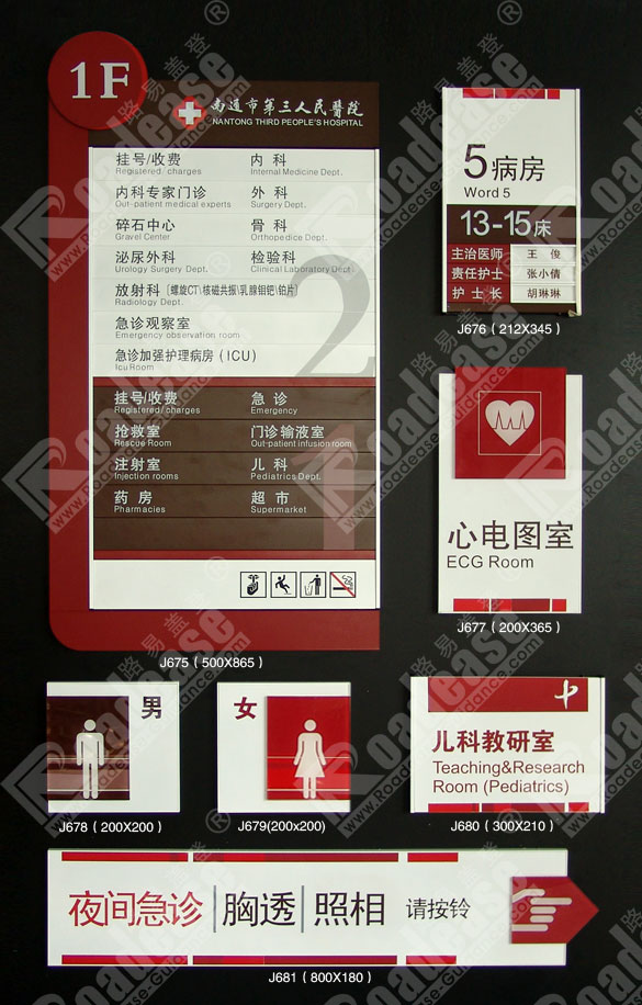 南通市第三人民医院标牌MK（中国）