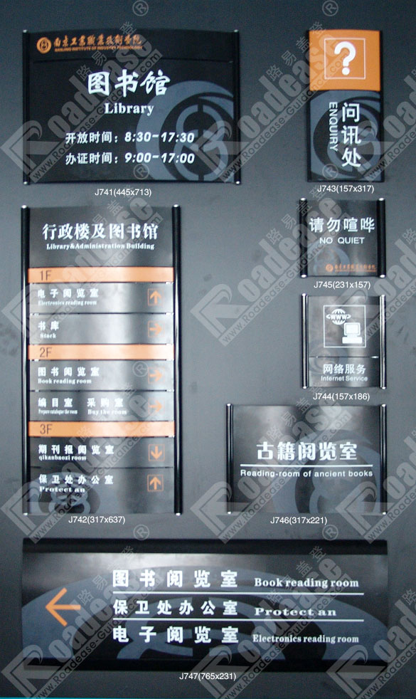 南京工业职业技术学院图书馆标牌制作
