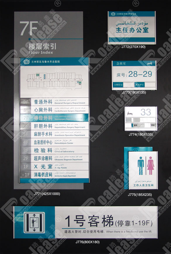 兰州军区乌鲁木齐总医院标牌MK（中国）样品