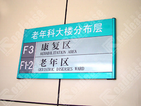 佛山伍仲佩纪念医院水牌4206标识标牌图片