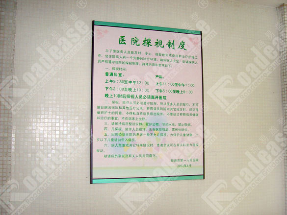顺德市第一人民医院制度牌4225标识标牌图片