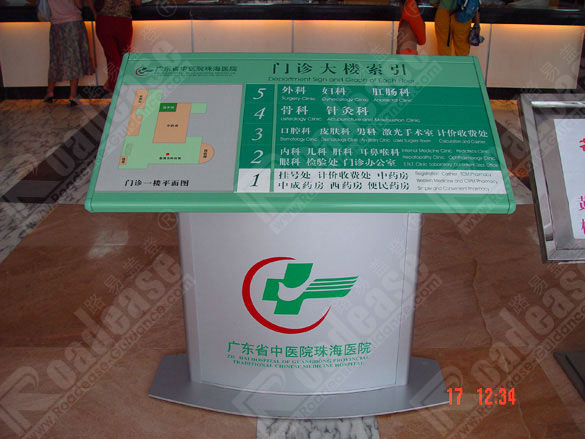 广东省中医珠海医院斜面落地牌4237标识标牌图片