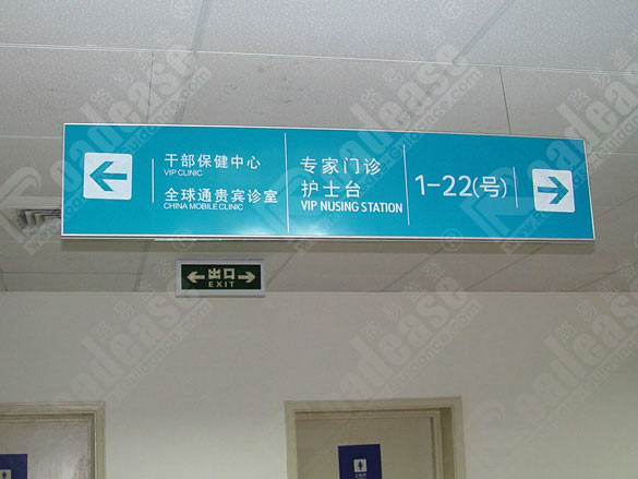 浙江邵逸夫医院吊牌4296标识标牌图片