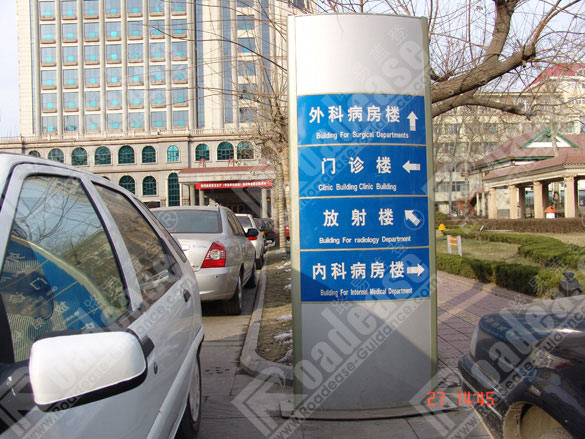 山东济南市中心医院指示牌5332标识标牌图片