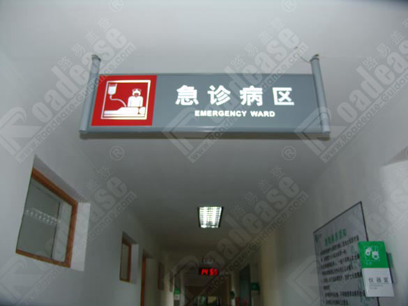 浙江台州医院吊牌灯箱5547标识标牌图片