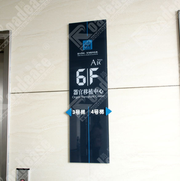 天津市第一中心医院电梯指示牌8230标识标牌图片