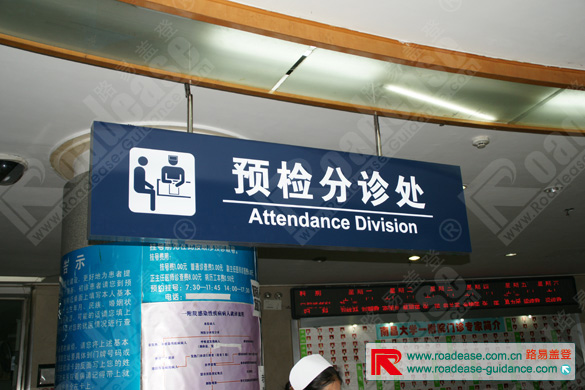 南昌大学第一附属医院灯箱9323标识标牌图片