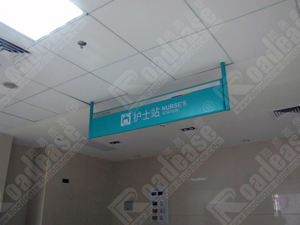 医院护士站吊牌9348标识标牌图片