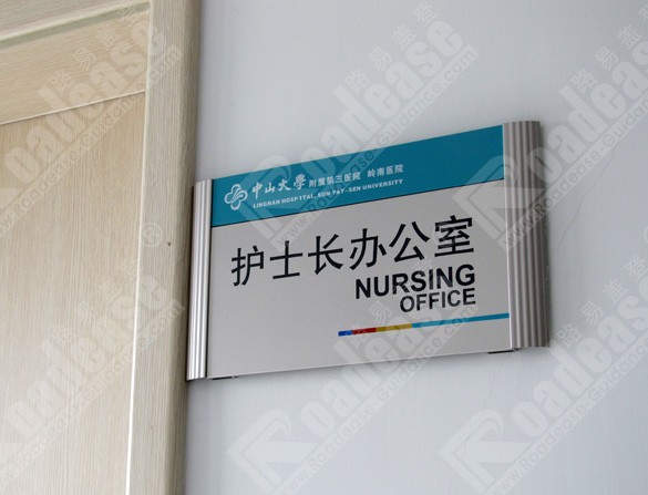 医院护士办公室科室牌9349标识标牌图片