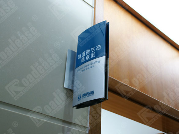 西京医院双面科室牌9357标识标牌图片