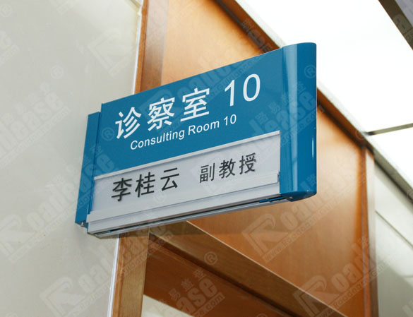 西京医院双面平面科室牌9358标识标牌图片
