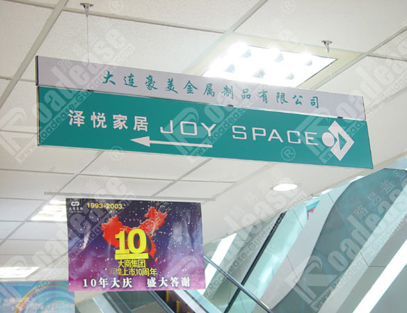 大商家家广场吊牌4214标识标牌图片
