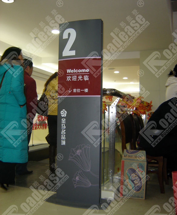 南京金马名品城商场室内指示牌8359标识标牌图片