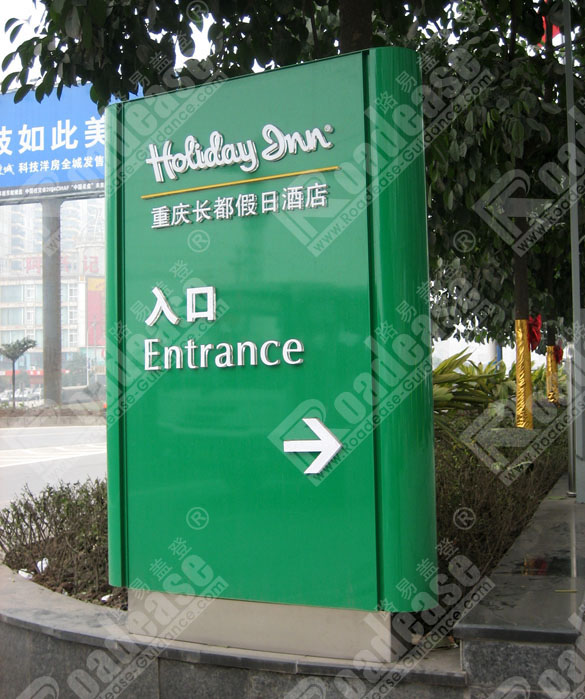 重庆长都假日酒店标识指示牌8366标识标牌图片
