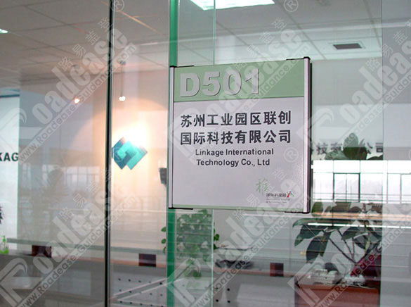 苏州工业园公司铭牌5248标识标牌图片