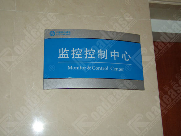 郑州移动通信门牌5496标识标牌图片